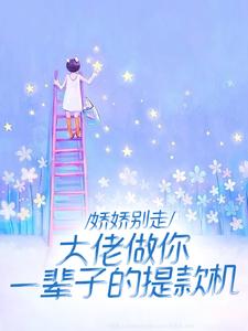 寻找能够免费阅读离婚悔红眼，京圈太子爷跪求成瘾小说的平台