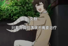 江卿完整版《文野:只要防御拉满就不需要治疗》小说免费阅读-红梅文学