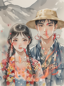 七零，我是娇花，我爱吃瓜完整版小说，七零，我是娇花，我爱吃瓜免费阅读