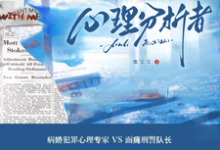 心理分析者小说的免费阅读版本在哪里可以找到?-红梅文学