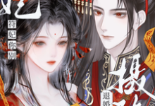 《退婚转嫁摄政王,符妃你别太嚣张》黎芷裴渡小说免费阅读完整版-红梅文学