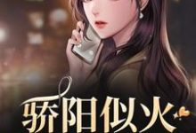 骄阳似火：哥哥深爱我小说的所有章节都能在哪里免费读到？-红梅文学