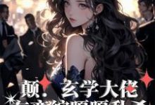 书玄霍砚泽小说免费阅读完整版-红梅文学