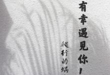 小说《何其有幸遇见你!》在线章节阅读-红梅文学