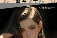 小糊咖与大明星,爱上一百种身份这本小说怎么样?免费在线阅读试试-红梅文学
