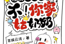免费在线阅读极品小姑子?不!你家姑奶奶小说的正规网站有哪些?-红梅文学