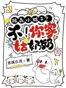 免费在线阅读极品小姑子？不！你家姑奶奶小说的正规网站有哪些？