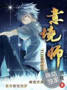 寻找能够免费阅读意境师小说的平台