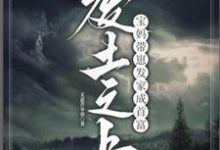 小说《废土之上,宝妈带崽发家成首富》章节免费阅读-红梅文学