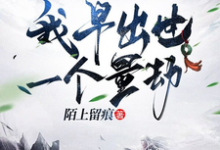重生赵公明,我早出世一个量劫这本小说在哪里可以看?哪里有免费试读章节?-红梅文学