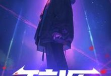 《碎源》小说免费阅读完整版-红梅文学