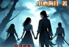 赵萱顾章华小说叫什么(小小侠女探诡案完整版免费阅读)-红梅文学