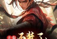 赢野嬴政小说完结版在线阅读,大秦:不装了,我爷爷是始皇免费看-红梅文学