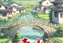 在线寻找青山筑梦小说的无删减版本-红梅文学