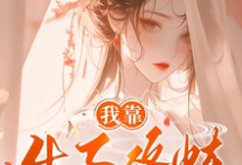 花枝完整版小说免费阅读-红梅文学