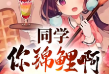 小说完整版《同学你锦鲤啊，一等功追着跑》免费阅读-红梅文学