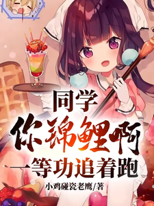 小说完整版《同学你锦鲤啊，一等功追着跑》免费阅读