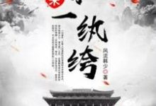 大宋小纨绔小说有没有完结版在线?-红梅文学