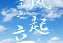 网王之风起立海小说阅读,网王之风起立海完结版-红梅文学