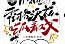 hp我在霍格沃兹吃瓜看戏洛克希斯小说完结版章节在线阅读-红梅文学