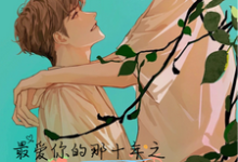 贺知书艾子瑜小说在线章节免费阅读（最爱你的那十年之至死不瑜无弹窗无删减）-红梅文学