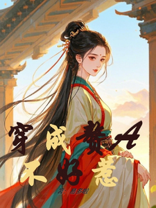 穿成赘A不好惹叶惜云璃烟小说大结局免费试读