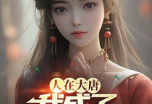 江逸小说叫什么(人在大唐,我成了程咬金女婿完整版免费阅读)-红梅文学