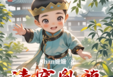 完整版小说《清穿胤禛叫我额娘》免费阅读-红梅文学