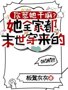 叶安小说叫什么（你惹她干嘛？她全家都末世穿来的完整版免费阅读）