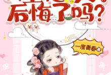 裴乐瑶完整版小说《父皇他今天后悔了吗》免费阅读-红梅文学