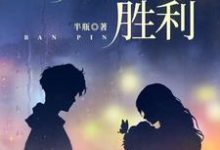苏韵完整版小说《主妇的胜利》免费阅读-红梅文学