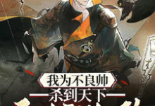许怀义小说免费阅读完整版-红梅文学