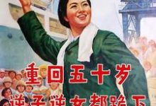 重回五十岁,逆子逆女都跪下小说的所有章节都能在哪里免费读到?-红梅文学