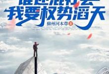 重回八七:谁还混社会,我要权势滔天李毅,重回八七:谁还混社会,我要权势滔天完整版最新章节-红梅文学