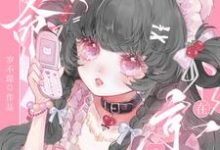 《救命,团宠妹宝在京圈豪门杀疯了》郁长笙商语清完整版小说免费阅读-红梅文学