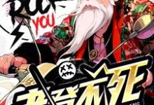 《老登不死,只会逐渐疯狂》小说免费阅读完整版-红梅文学