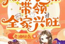 在线寻找休妻逆袭:傲娇小妹带领全家兴旺小说的无删减版本-红梅文学