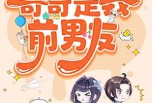 陆灵兮裴辰霖完整版小说《糟糕,被前任男友强制爱了》免费阅读-红梅文学