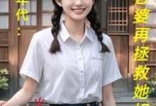 陆虎陈汐雾小说《饥荒年代:喂饱老婆再拯救她姐妹》完整版免费阅读-红梅文学