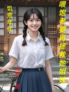 陆虎陈汐雾小说《饥荒年代：喂饱老婆再拯救她姐妹》完整版免费阅读
