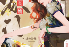 豪门长嫂明明超强却过分沙雕沈令仪季泽在线章节免费阅读-红梅文学