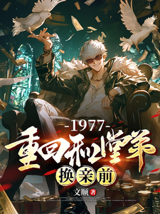 傅明彦顾玉惜小说免费阅读完整版