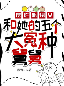 《摆烂外甥女和她的五个大冤种舅舅》贺千枝贺焱小说免费阅读完整版