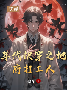 年代快穿之地府打工人小说无弹窗阅读的网站推荐