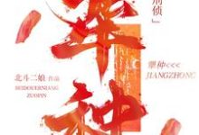 寻找能够免费阅读犟种【刑侦】小说的平台-红梅文学