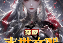 沈黎顾妍曦小说叫什么(穿成末世女配?就要和女主贴贴完整版免费阅读)-红梅文学