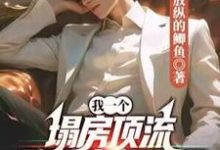 徐澈小说我一个塌房顶流,登顶文娱天王很合理吧?章节免费阅读-红梅文学
