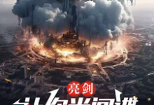 亮剑:让你当间谍,你成鬼子司令最新章节,亮剑:让你当间谍,你成鬼子司令免费阅读-红梅文学