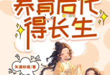 《多子多福,养育后代得长生》小说李长青张月柔章节章节免费在线阅读-红梅文学