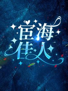 哪里可以免费找到宦海佳人？